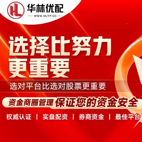 华为版启盈优配